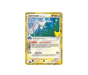 Buy Pokemon Metagross เมทากรอส [MA6 177/130] วิวัฒนาการเมก้า "การ์ดชุดเสริม "30th CELEBRATION"" (TH) at Sasom – Authentic and Ready to Ship