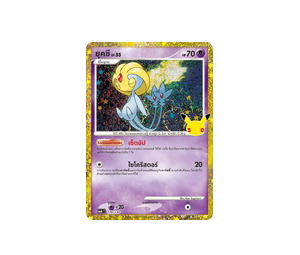 Buy Pokemon Uxie ยุคซี [MA6 179/130] วิวัฒนาการเมก้า "การ์ดชุดเสริม "30th CELEBRATION"" (TH) at Sasom – Authentic and Ready to Ship