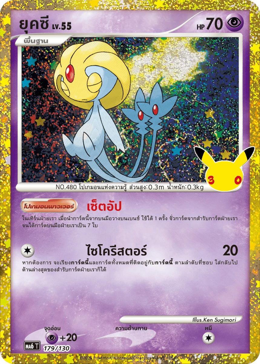 Pokemon Pokemon Uxie ยุคซี [MA6 179/130] วิวัฒนาการเมก้า "การ์ดชุดเสริม "30th CELEBRATION"" (TH)