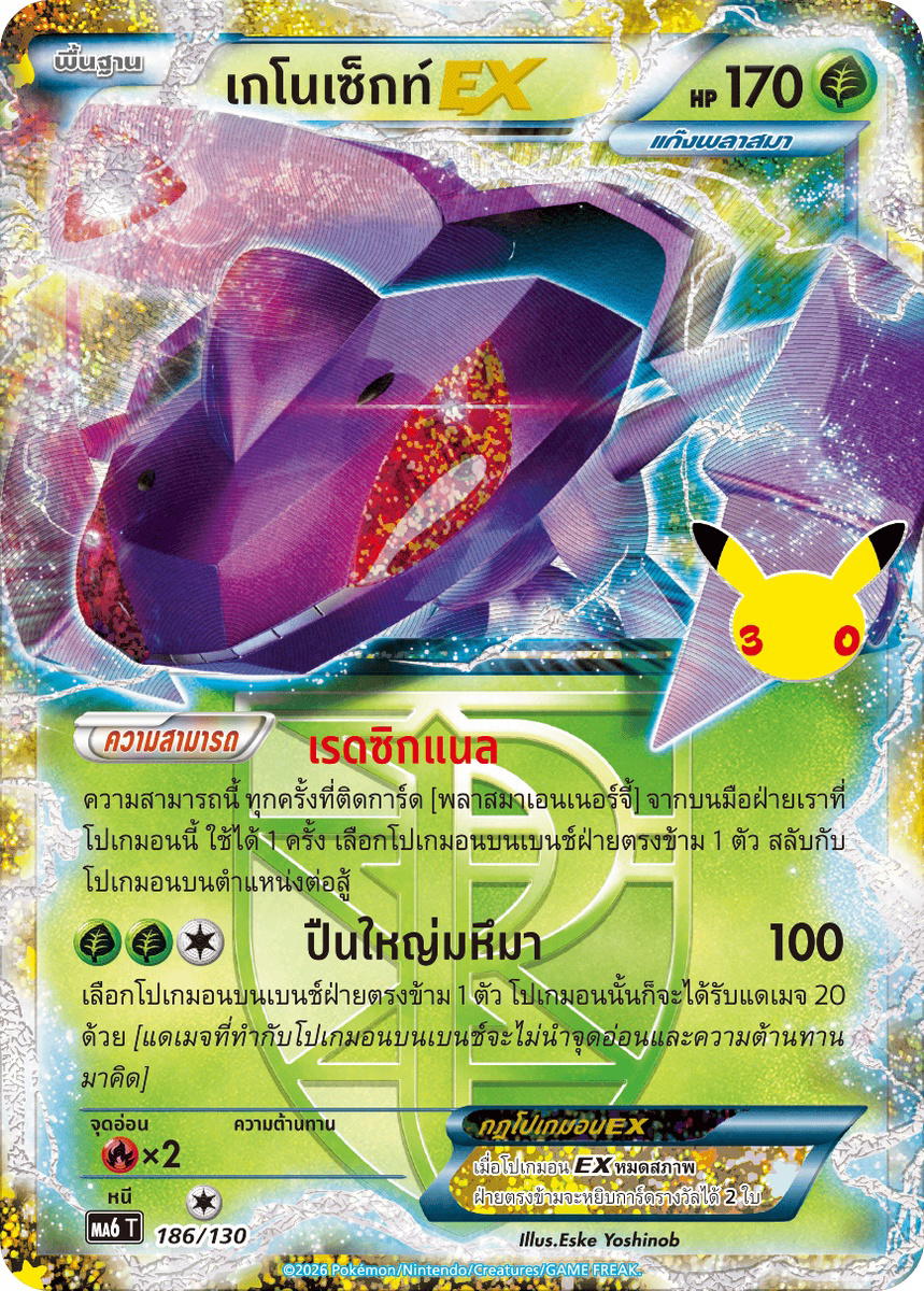 Pokemon Pokemon Genesect เกโนเซ็กท์EX [MA6 186/130] วิวัฒนาการเมก้า "การ์ดชุดเสริม "30th CELEBRATION"" (TH)