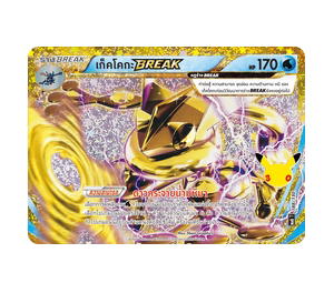 Buy Pokemon Greninja เก็คโคกะBREAK [MA6 188/130] วิวัฒนาการเมก้า "การ์ดชุดเสริม "30th CELEBRATION"" (TH) at Sasom – Authentic and Ready to Ship