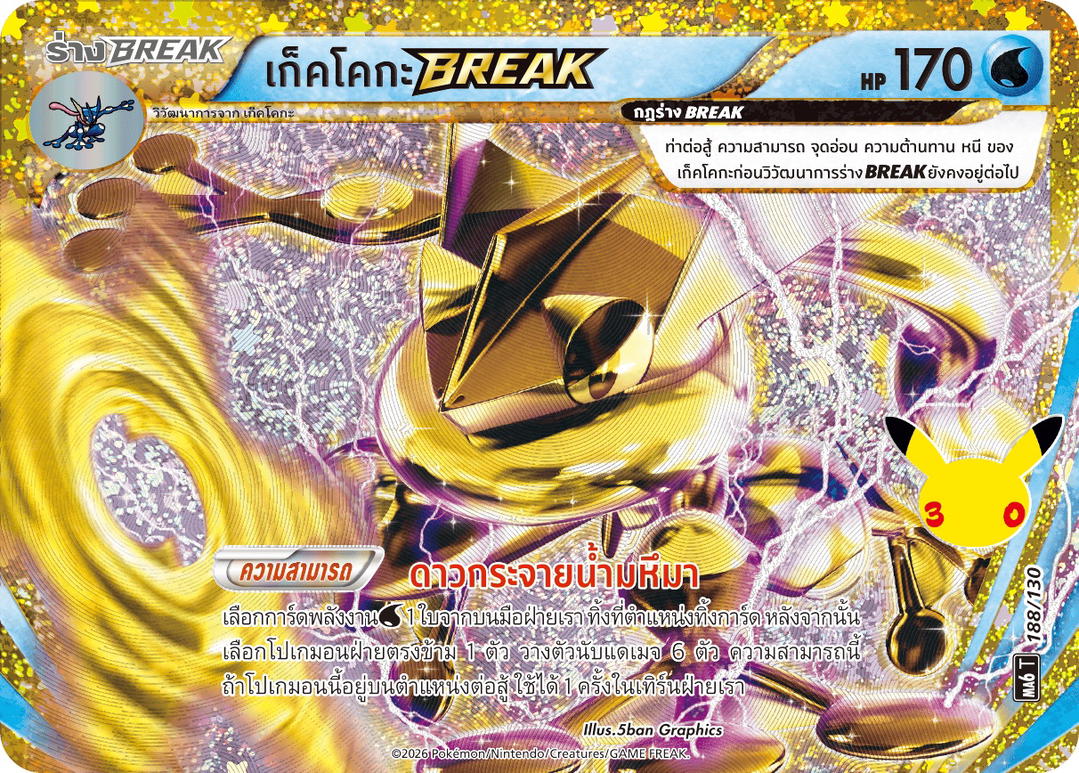 Pokemon Pokemon Greninja เก็คโคกะBREAK [MA6 188/130] วิวัฒนาการเมก้า "การ์ดชุดเสริม "30th CELEBRATION"" (TH)