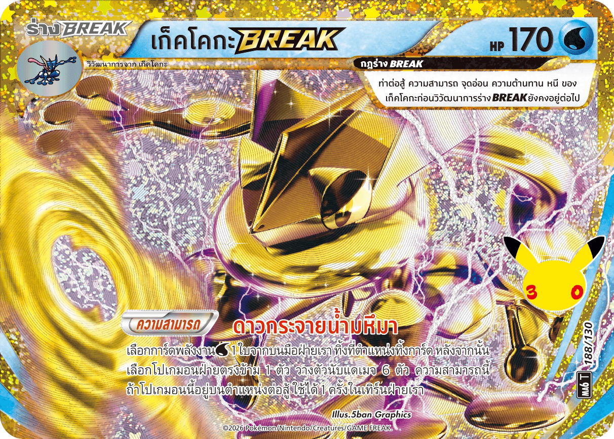 Pokemon Pokemon Greninja เก็คโคกะBREAK [MA6 188/130] วิวัฒนาการเมก้า "การ์ดชุดเสริม "30th CELEBRATION"" (TH)