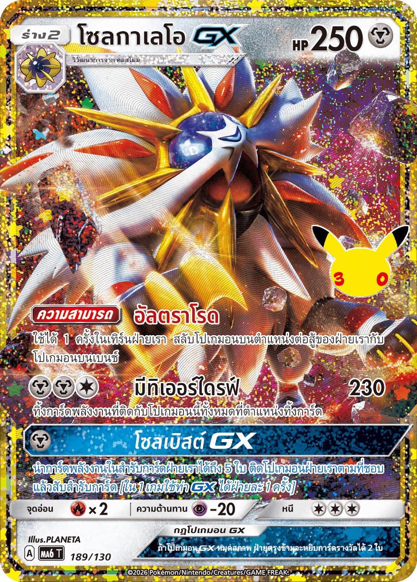 Pokemon Pokemon Solgaleo โซลกาเลโอ GX [MA6 189/130] วิวัฒนาการเมก้า "การ์ดชุดเสริม "30th CELEBRATION"" (TH)