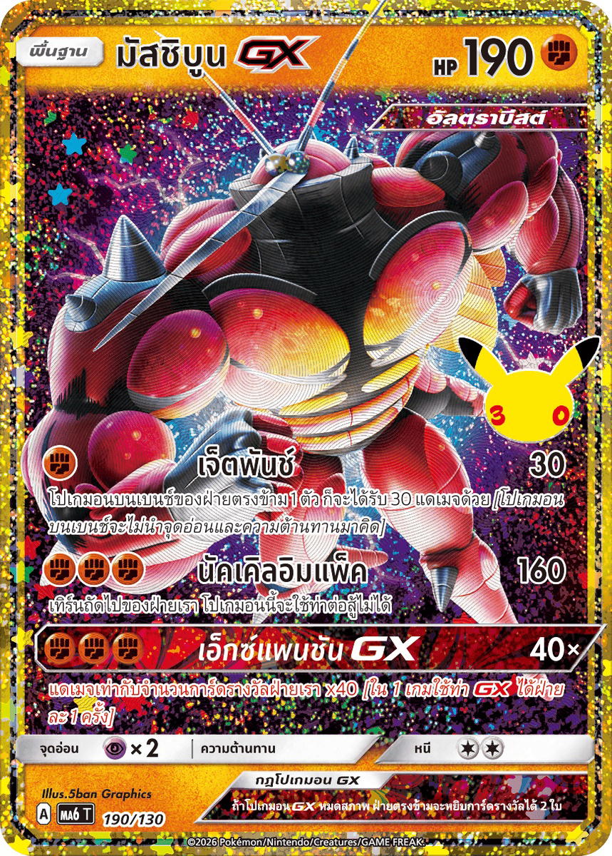 Pokemon Pokemon Buzzwole มัสชิบูน GX [MA6 190/130] วิวัฒนาการเมก้า "การ์ดชุดเสริม "30th CELEBRATION"" (TH)