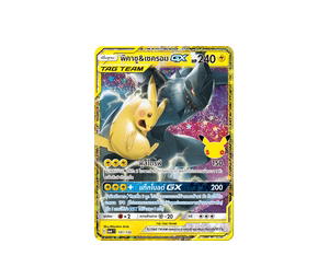 Buy Pokemon พิคาชู&เซครอม GX [MA6 191/130] วิวัฒนาการเมก้า "การ์ดชุดเสริม "30th CELEBRATION"" (TH) at Sasom – Authentic and Ready to Ship