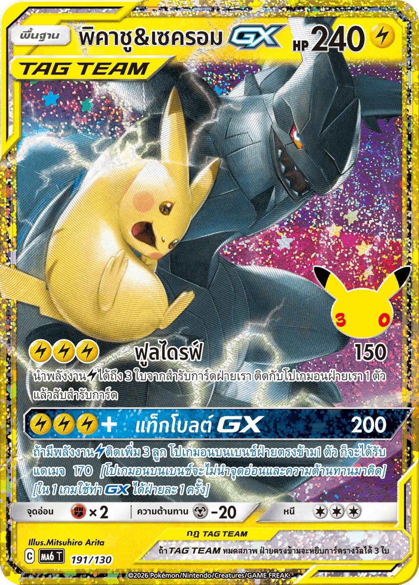 Pokemon Pokemon พิคาชู&เซครอม GX [MA6 191/130] วิวัฒนาการเมก้า "การ์ดชุดเสริม "30th CELEBRATION"" (TH)