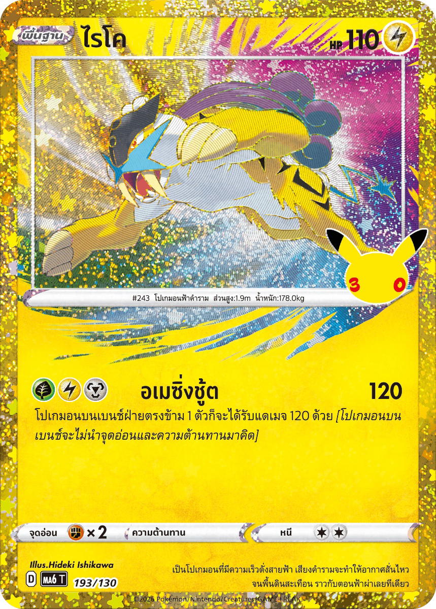 Pokemon Pokemon Raikou ไรโค [MA6 193/130] วิวัฒนาการเมก้า "การ์ดชุดเสริม "30th CELEBRATION"" (TH)