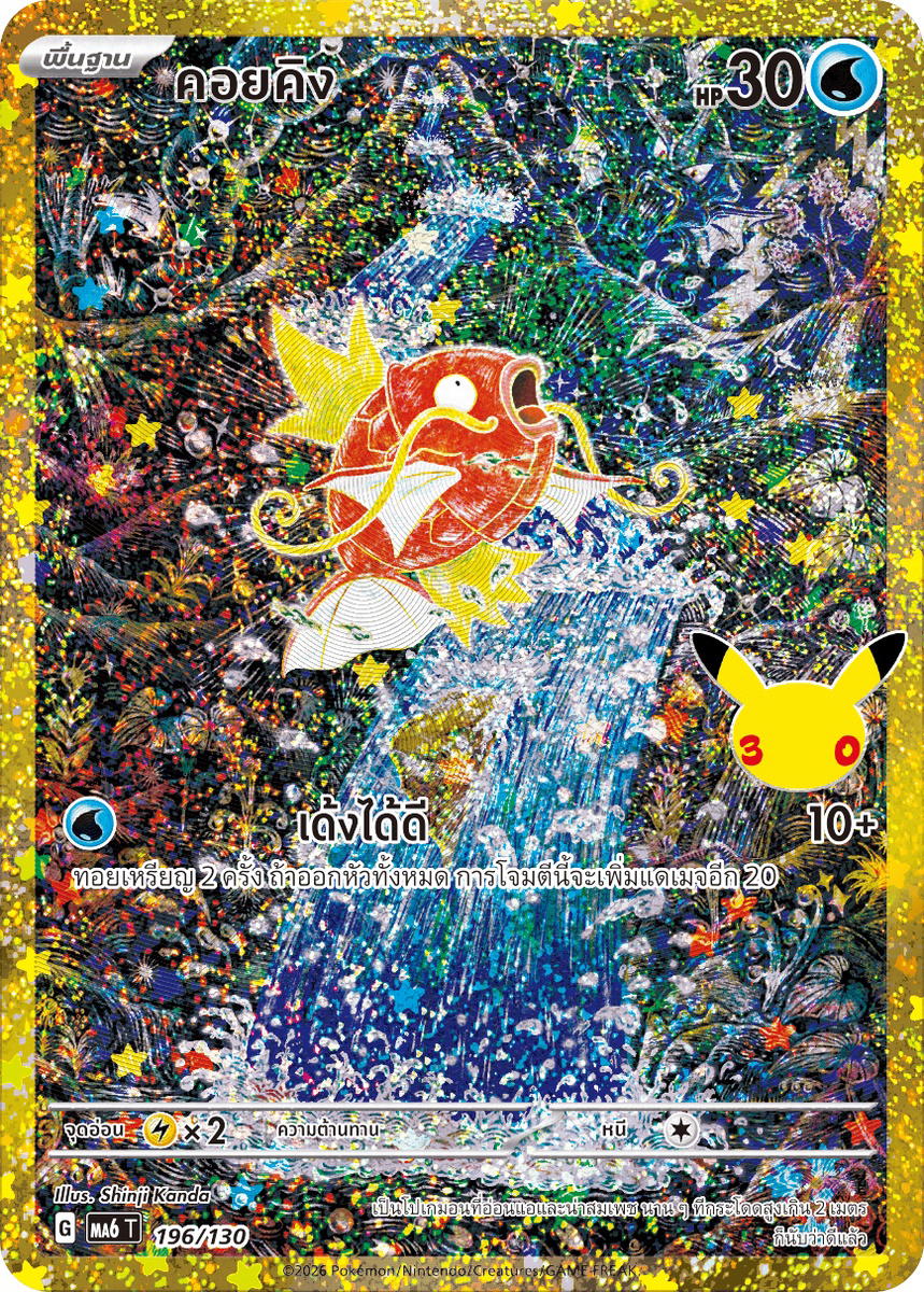 Pokemon Pokemon Magikarp คอยคิง [MA6 196/130] วิวัฒนาการเมก้า "การ์ดชุดเสริม "30th CELEBRATION"" (TH)