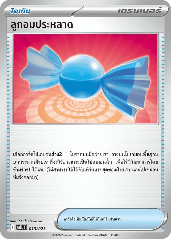 Pokemon Pokemon ลูกอมประหลาด [MATL 013/023] วิวัฒนาการเมก้า "แท็กติกเด็ค เมก้าลิซาร์ดอนXex" (TH)