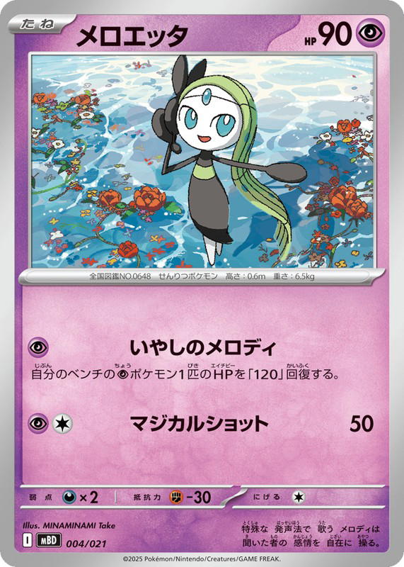 Pokemon Pokemon Meloetta [MBD 004/021] Mega Evolution "Mega Diancie ex Starter Set MEGA" (JP)