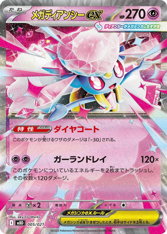 Pokemon Pokemon Mega Diancie ex [MBD 005/021] Mega Evolution "Mega Diancie ex Starter Set MEGA" (JP)