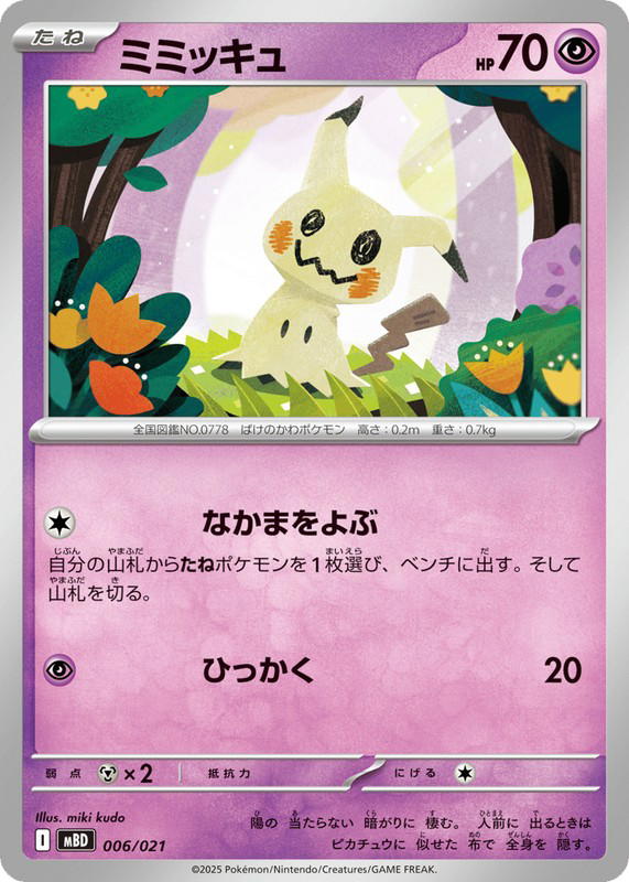 Pokemon Pokemon Mimikyu [MBD 006/021] Mega Evolution "Mega Diancie ex Starter Set MEGA" (JP)