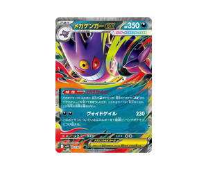 Buy Pokemon Mega Gengar ex [MBG 003/021] Mega Evolution "Mega Gengar ex Starter Set MEGA" (JP) at Sasom – Authentic and Ready to Ship