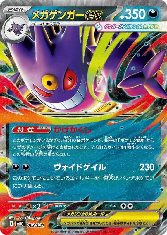 Pokemon Pokemon Mega Gengar ex [MBG 003/021] Mega Evolution "Mega Gengar ex Starter Set MEGA" (JP)