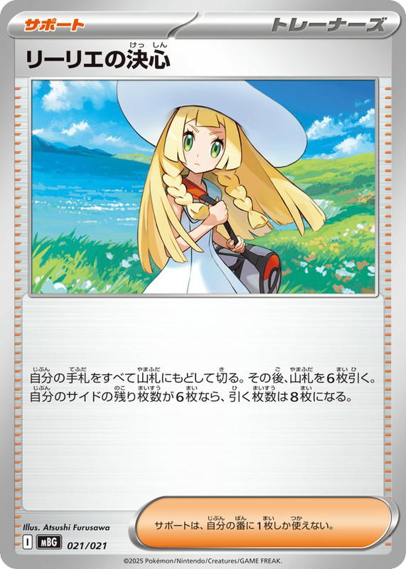 Pokemon Pokemon Lillie's Determination [MBG 021/021] Mega Evolution "Mega Gengar ex Starter Set MEGA" (JP)