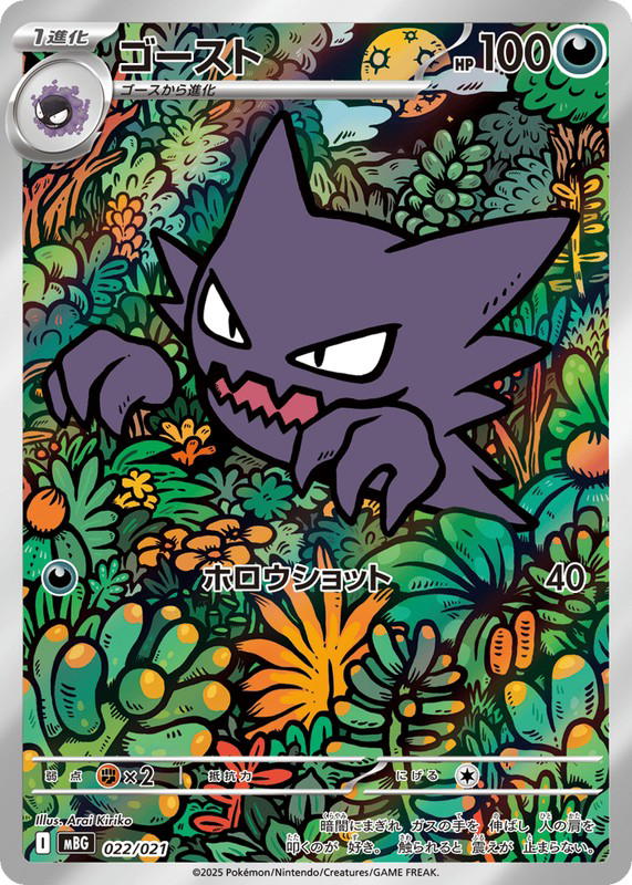 Pokemon Pokemon Haunter [MBG 022/021] Mega Evolution "Mega Gengar ex Starter Set MEGA" (JP)
