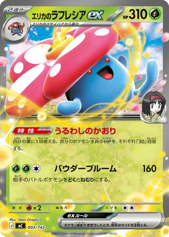 Pokemon Pokemon Erika's Vileplume [MC 003/742] Mega Evolution "Start Deck 100 Battle Collection" (JP)