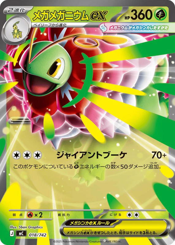 Pokemon Pokemon Mega Meganium ex [MC 018/742] Mega Evolution "Start Deck 100 Battle Collection" (JP)