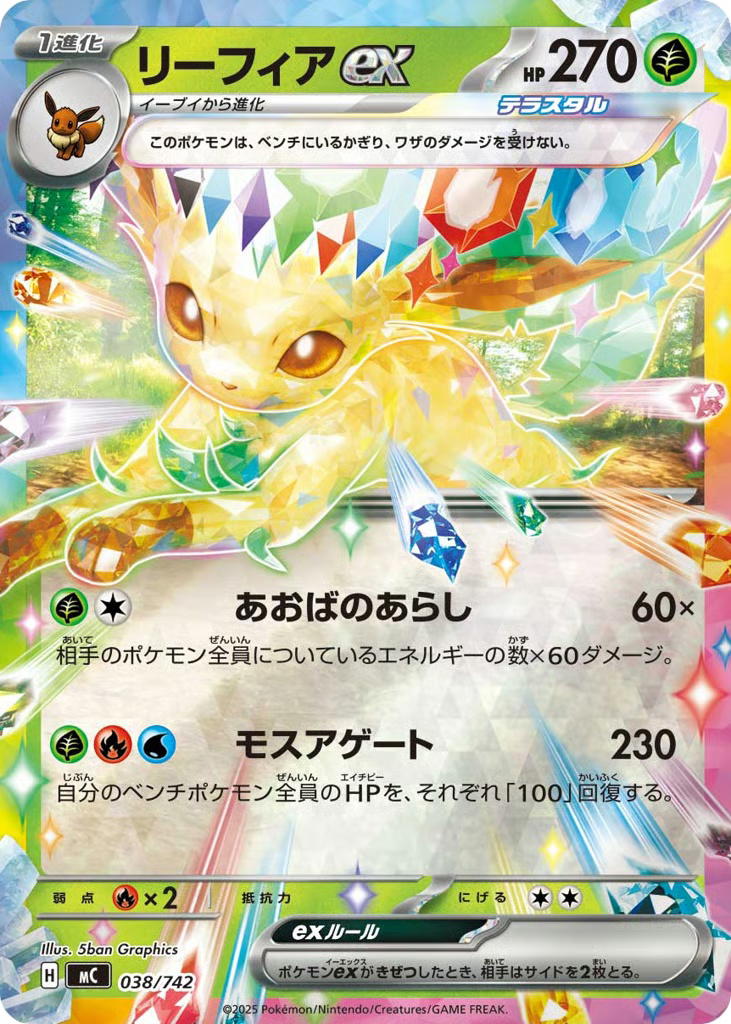 Pokemon Pokemon Leafeon ex [MC 038/742] Mega Evolution "Start Deck 100 Battle Collection" [ReverseHolo] (JP)