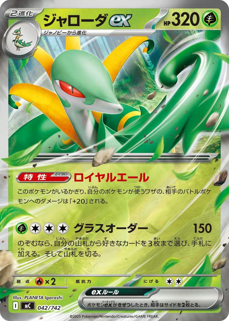 Pokemon Pokemon Serperior ex [MC 042/742] Mega Evolution "Start Deck 100 Battle Collection" [ReverseHolo] (JP)