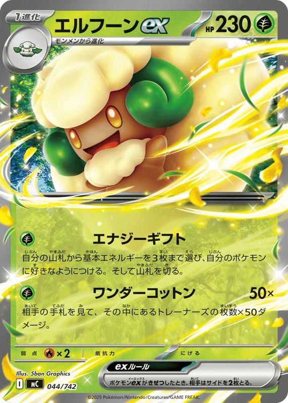 Pokemon Pokemon Whimsicott ex [MC 044/742] Mega Evolution "Start Deck 100 Battle Collection" (JP)