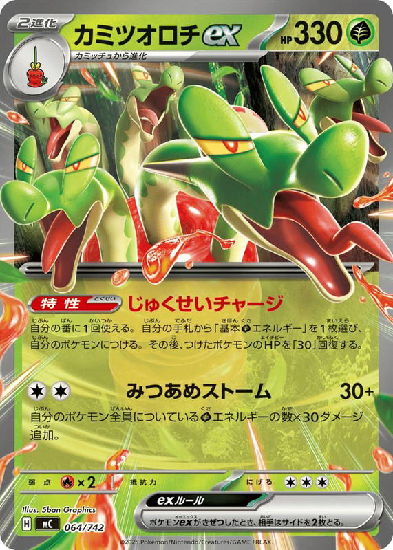 Pokemon Pokemon Hydrapple ex [MC 064/742] Mega Evolution "Start Deck 100 Battle Collection" (JP)