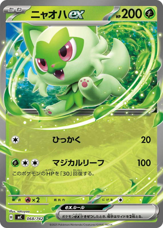 Pokemon Pokemon Sprigatito ex [MC 068/742] Mega Evolution "Start Deck 100 Battle Collection" (JP)