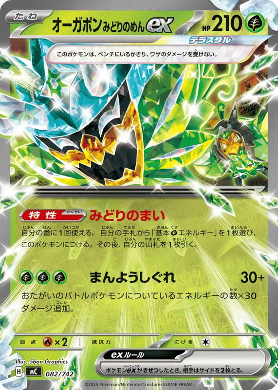 Pokemon Pokemon Teal Mask Ogerpon ex [MC 082/742] Mega Evolution "Start Deck 100 Battle Collection" (JP)