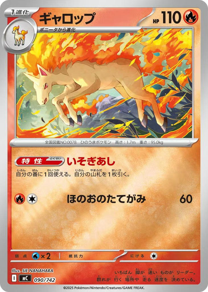 Pokemon Pokemon Rapidash [MC 090/742] Mega Evolution "Start Deck 100 Battle Collection" [ReverseHolo] (JP)