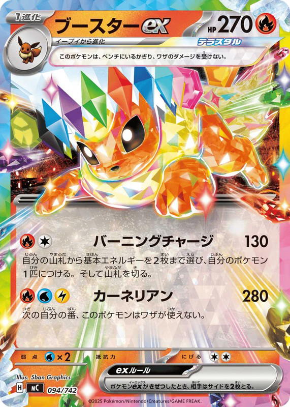 Pokemon Pokemon Flareon ex [MC 094/742] Mega Evolution "Start Deck 100 Battle Collection" (JP)