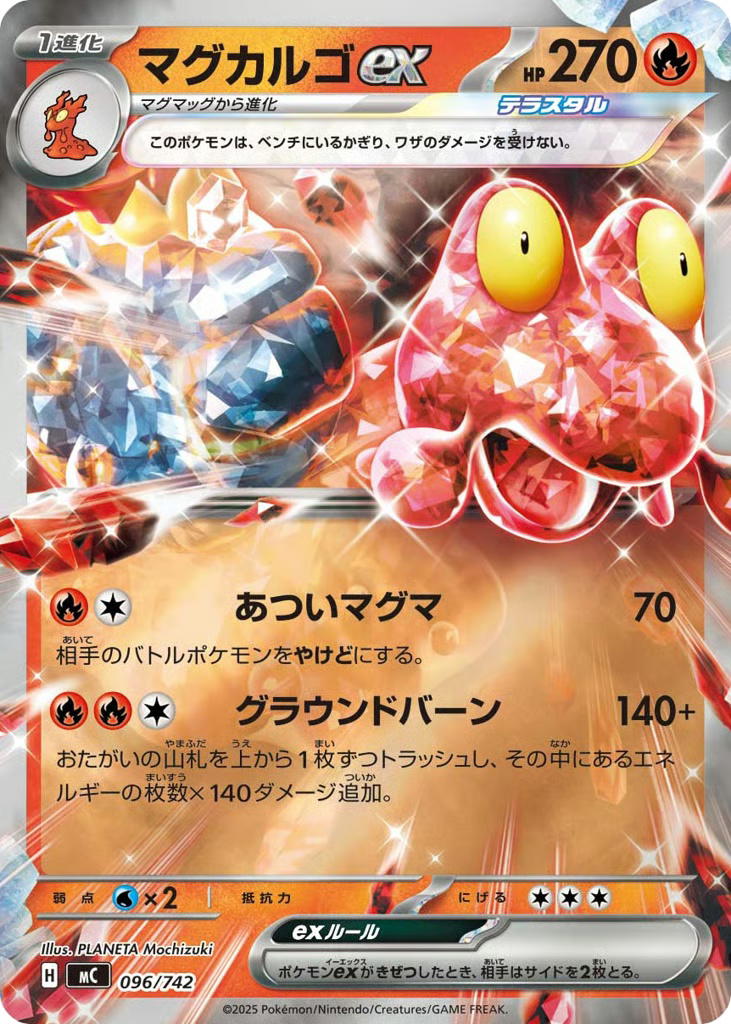 Pokemon Pokemon Magcargo ex [MC 096/742] Mega Evolution "Start Deck 100 Battle Collection" [ReverseHolo] (JP)