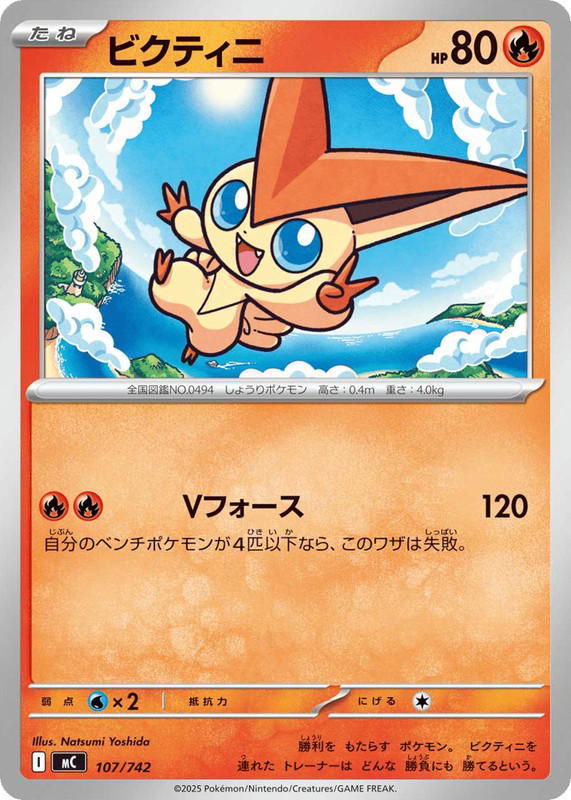 Pokemon Pokemon Victini [MC 107/742] Mega Evolution "Start Deck 100 Battle Collection" (JP)