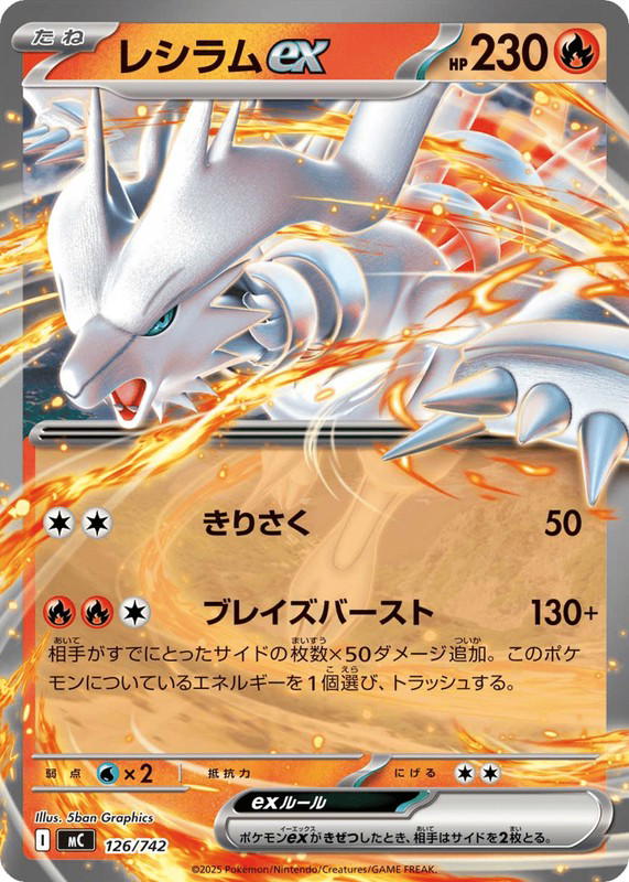 Pokemon Pokemon Reshiram ex [MC 126/742] Mega Evolution "Start Deck 100 Battle Collection" (JP)