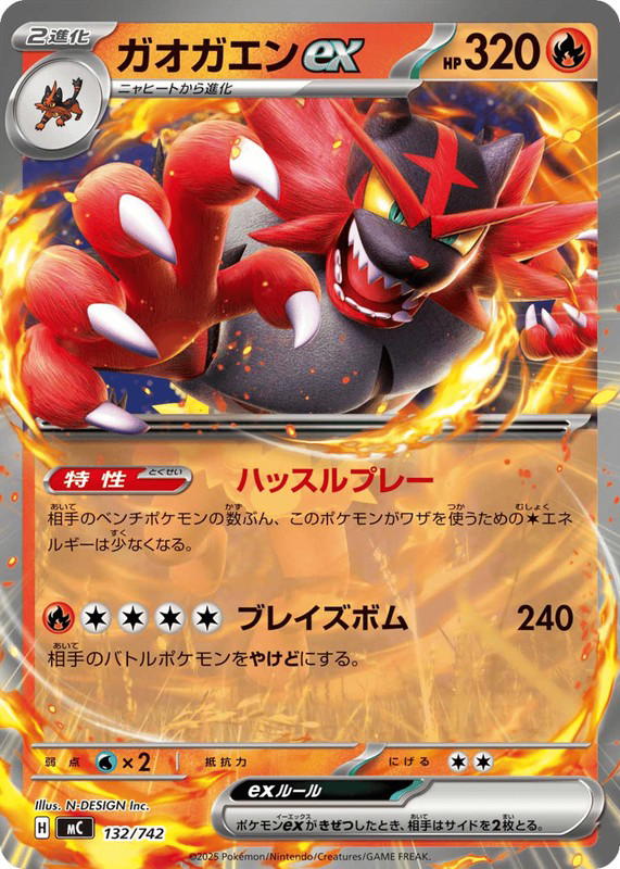 Pokemon Pokemon Incineroar ex [MC 132/742] Mega Evolution "Start Deck 100 Battle Collection" (JP)
