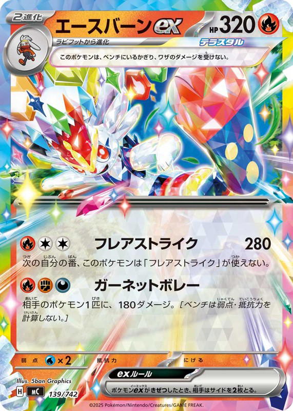 Pokemon Pokemon Cinderace ex [MC 139/742] Mega Evolution "Start Deck 100 Battle Collection" (JP)