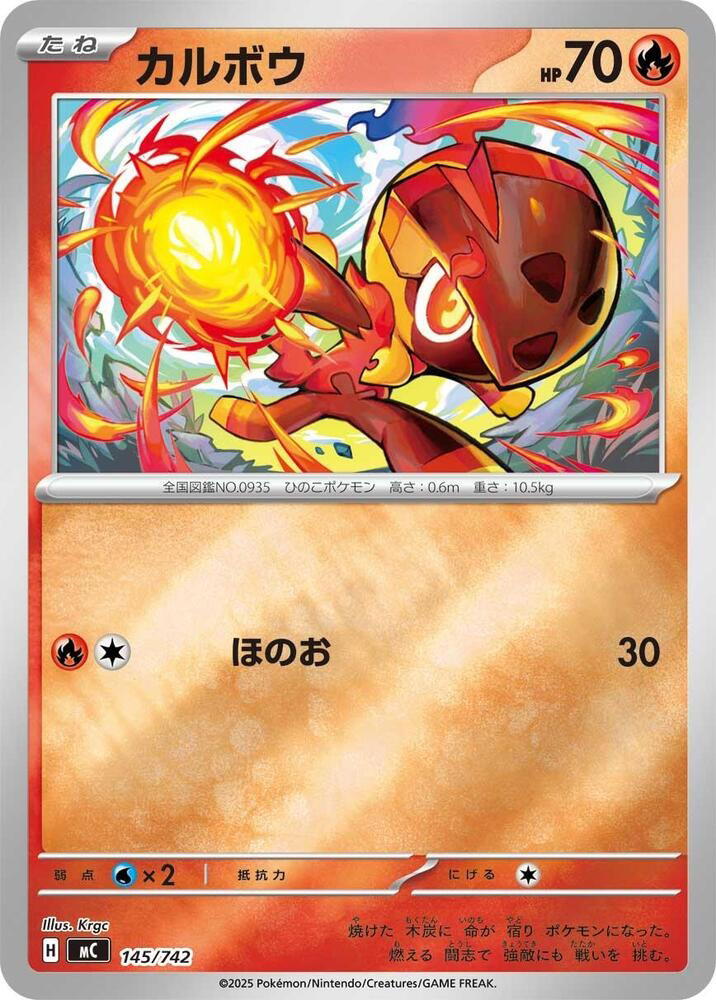 Pokemon Pokemon Charcadet [MC 145/742] Mega Evolution "Start Deck 100 Battle Collection" [ReverseHolo] (JP)