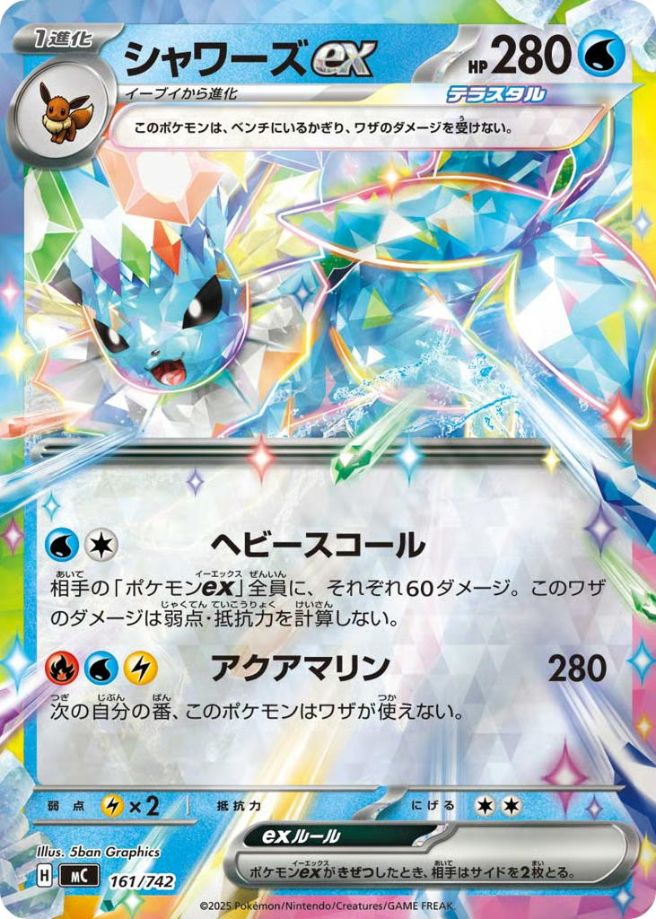 Pokemon Pokemon Vaporeon ex [MC 161/742] Mega Evolution "Start Deck 100 Battle Collection" [ReverseHolo] (JP)