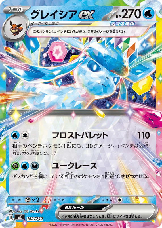 Pokemon Pokemon Glaceon ex [MC 162/742] Mega Evolution "Start Deck 100 Battle Collection" (JP)