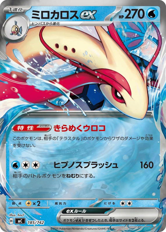 Pokemon Pokemon Milotic ex [MC 185/742] Mega Evolution "Start Deck 100 Battle Collection" (JP)