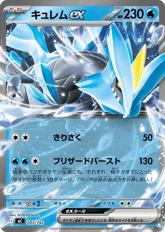 Pokemon Pokemon Kyurem ex [MC 203/742] Mega Evolution "Start Deck 100 Battle Collection" (JP)