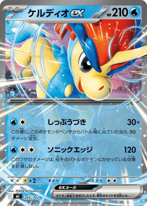 Pokemon Pokemon Keldeo ex [MC 205/742] Mega Evolution "Start Deck 100 Battle Collection" (JP)