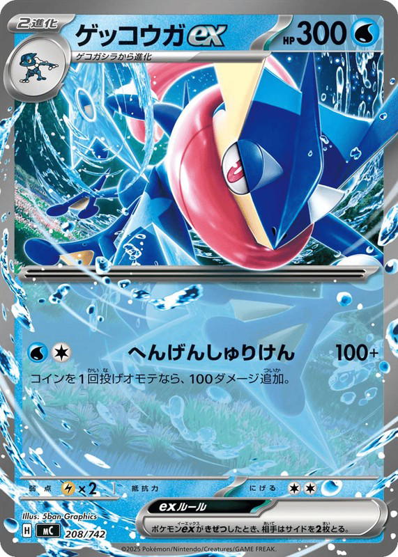 Pokemon Pokemon Greninja ex [MC 208/742] Mega Evolution "Start Deck 100 Battle Collection" (JP)
