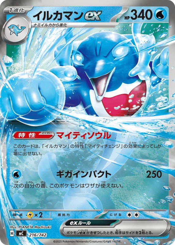 Pokemon Pokemon Palafin ex [MC 216/742] Mega Evolution "Start Deck 100 Battle Collection" (JP)