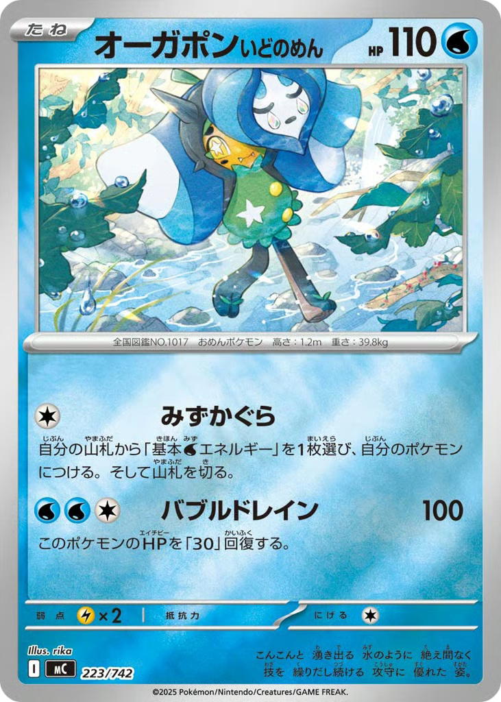 Pokemon Pokemon Wellspring Mask Ogerpon [MC 223/742] Mega Evolution "Start Deck 100 Battle Collection" [ReverseHolo] (JP)