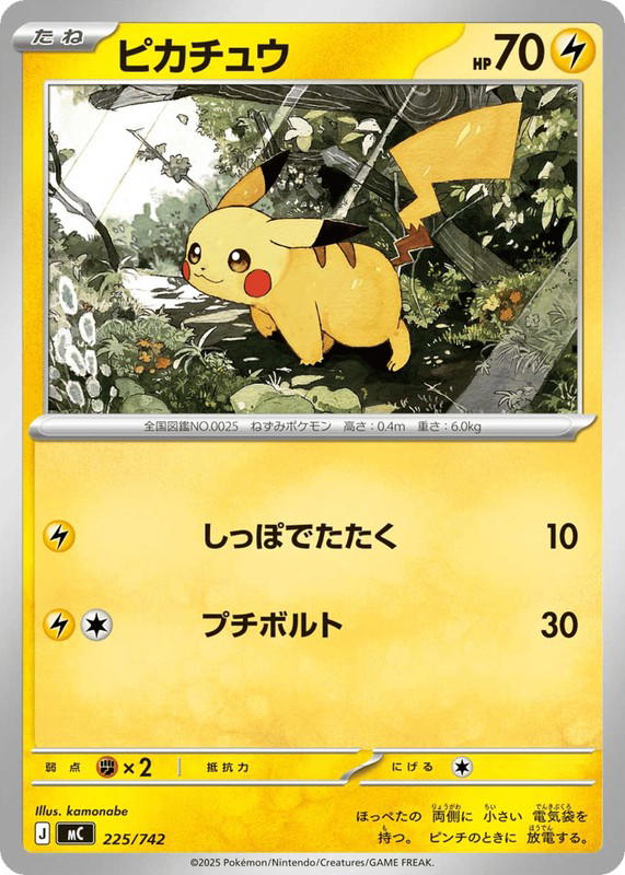 Pokemon Pokemon Pikachu [MC 225/742] Mega Evolution "Start Deck 100 Battle Collection" (JP)