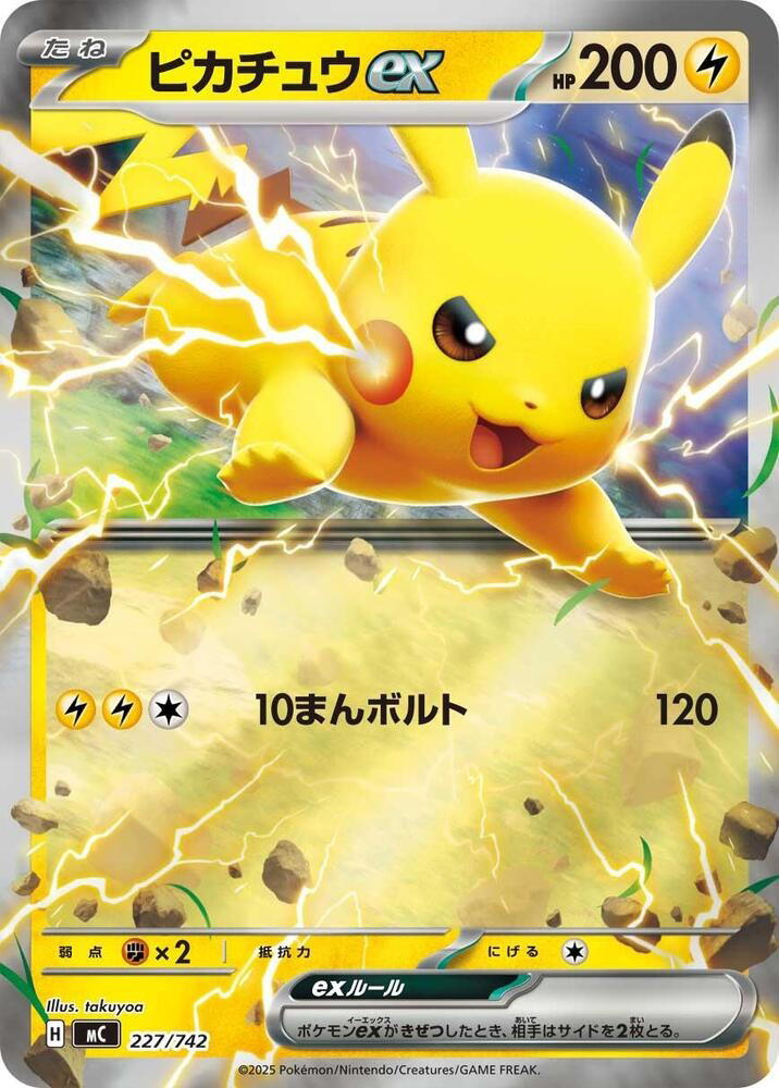 Pokemon Pokemon Pikachu ex [MC 227/742] Mega Evolution "Start Deck 100 Battle Collection" [ReverseHolo] (JP)