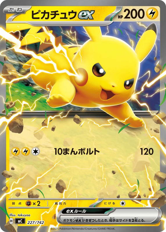 Pokemon Pokemon Pikachu ex [MC 227/742] Mega Evolution "Start Deck 100 Battle Collection" (JP)