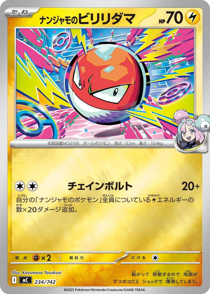 Pokemon Pokemon Iono's Voltorb [MC 234/742] Mega Evolution "Start Deck 100 Battle Collection" [ReverseHolo] (JP)