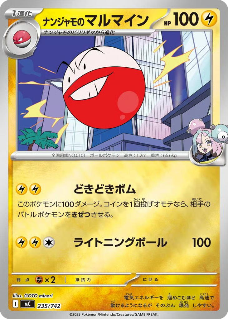 Pokemon Pokemon Iono's Electrode [MC 235/742] Mega Evolution "Start Deck 100 Battle Collection" [ReverseHolo] (JP)